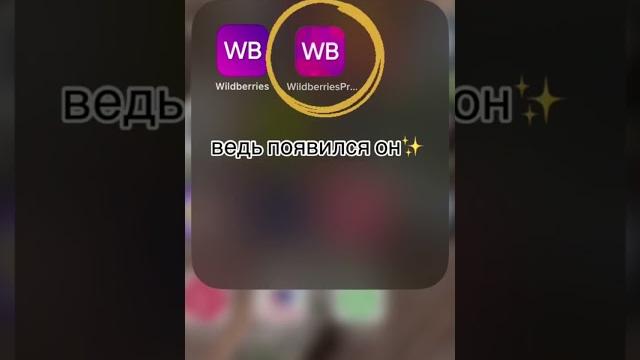 Смотри коммы к видео там расскажу где скачать #валдберис #wb #вб #бесплатно #школьники Смотри коммы к видео там расскажу где скачать #валдберис #wb #вб #бесплатно #школьники