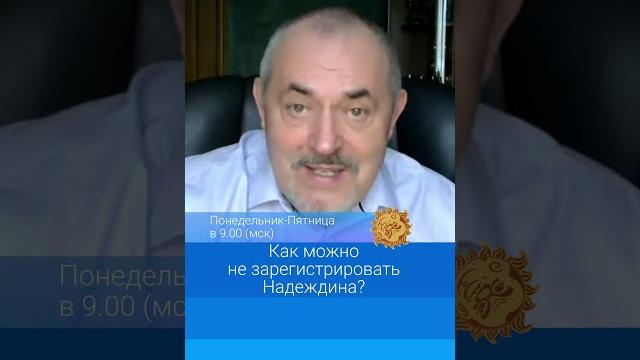 Как можно не зарегистрировать Надеждина? Как можно не зарегистрировать Надеждина?