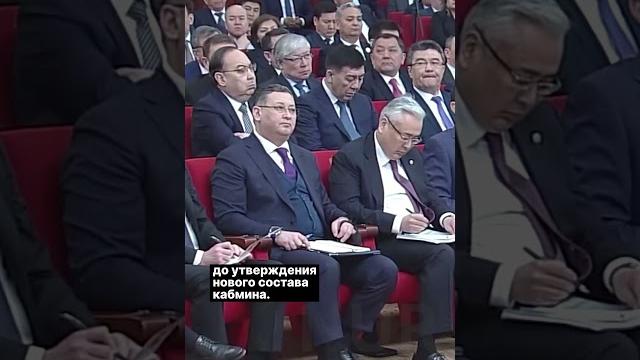 Правительство Казахстана ушло в отставку Правительство Казахстана ушло в отставку