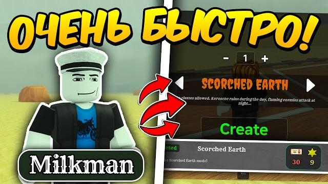 КАК ОЧЕНЬ БЫСТРО ПРОЙТИ НОВЫЙ РЕЖИМ SCORCHED EARTH в Мертвые Рельсы | Dead Rails Роблокс КАК ОЧЕНЬ БЫСТРО ПРОЙТИ НОВЫЙ РЕЖИМ SCORCHED EARTH в Мертвые Рельсы | Dead Rails Роблокс