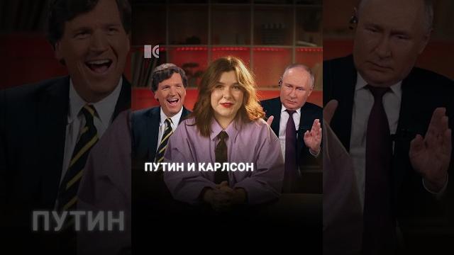 Интервью Путина американскому журналисту Интервью Путина американскому журналисту
