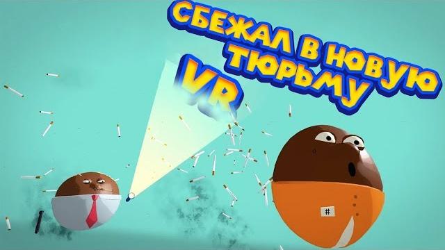VR ТЮРЬМА - НОВАЯ КАМЕРА Prison Boss VR VR ТЮРЬМА - НОВАЯ КАМЕРА Prison Boss VR