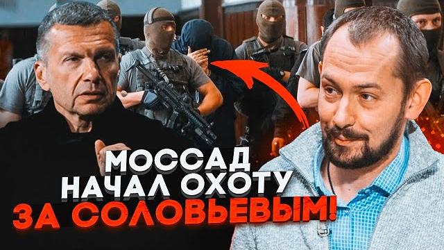 ЦИМБАЛЮК: Соловьев СРОЧНО убежал прямо посреди прямого эфира! Моссад начал операцию в Москве ЦИМБАЛЮК: Соловьев СРОЧНО убежал прямо посреди прямого эфира! Моссад начал операцию в Москве