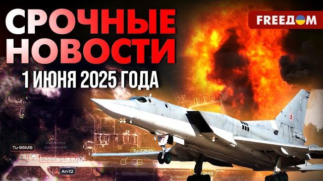Блестящая операция СБУ шокировала Россию! Впервые БпЛА атаковали Сибирь | Наше время. День Блестящая операция СБУ шокировала Россию! Впервые БпЛА атаковали Сибирь | Наше время. День