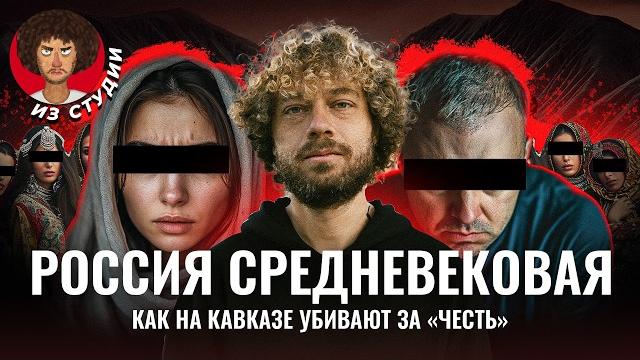 Россия по законам шариата | Кавказ, пропавшие без вести женщины, самосуд, религия и «честь» Россия по законам шариата | Кавказ, пропавшие без вести женщины, самосуд, религия и «честь»
