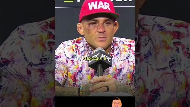 Дастин Порье про технику Ислама Махачева Дастин Порье про технику Ислама Махачева