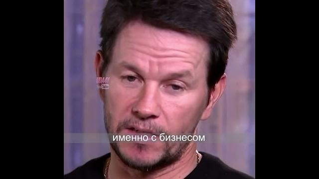 Правильные мысли о саморазвитии • Марк Уолберг Правильные мысли о саморазвитии • Марк Уолберг