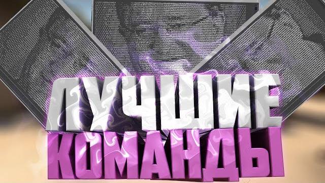 ПОЛЕЗНЫЕ КОМАНДЫ ДЛЯ CS:GO ПОЛЕЗНЫЕ КОМАНДЫ ДЛЯ CS:GO