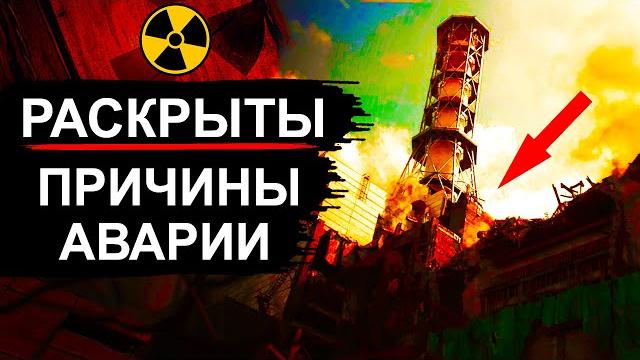 Чернобыль и РБМК. Кто виноват на самом деле Чернобыль и РБМК. Кто виноват на самом деле