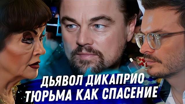 Леонардо ДиКаприо. Расклад карт таро. Волк в овечей шкуре. Вся страшная правда звезды Голливуда Леонардо ДиКаприо. Расклад карт таро. Волк в овечей шкуре. Вся страшная правда звезды Голливуда