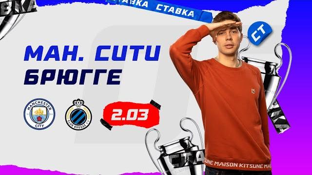МАНЧЕСТЕР СИТИ - БРЮГГЕ. Прогноз Кудрявцева МАНЧЕСТЕР СИТИ - БРЮГГЕ. Прогноз Кудрявцева