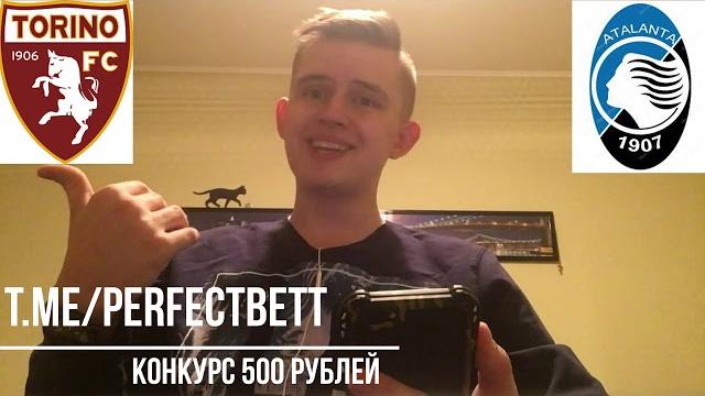 ТОРИНО - АТАЛАНТА | СЕРИЯ А ТОРИНО - АТАЛАНТА | СЕРИЯ А