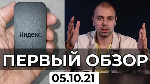 НОВЫЙ Модуль с Яндекс ТВ 4K САМЫЙ ПЕРВЫЙ обзор на YOUTUBE Зачем нужен Яндекс Модуль 2 с Алисой? НОВЫЙ Модуль с Яндекс ТВ 4K САМЫЙ ПЕРВЫЙ обзор на YOUTUBE Зачем нужен Яндекс Модуль 2 с Алисой?