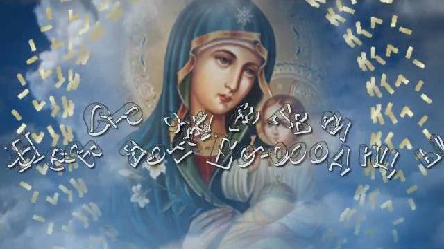 21 сентября праздник Рождества Пресвятой Богородицы! 21 сентября праздник Рождества Пресвятой Богородицы!