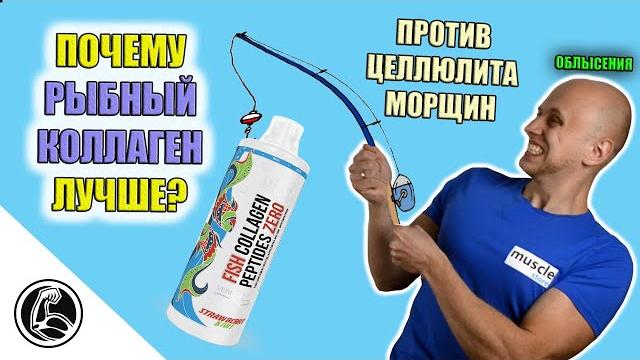 Почему РЫБНЫЙ КОЛЛАГЕН ЛУЧШЕ для здоровья кожи, волос, ногтей. Обзор MST Fish Collagen Peptides Почему РЫБНЫЙ КОЛЛАГЕН ЛУЧШЕ для здоровья кожи, волос, ногтей. Обзор MST Fish Collagen Peptides