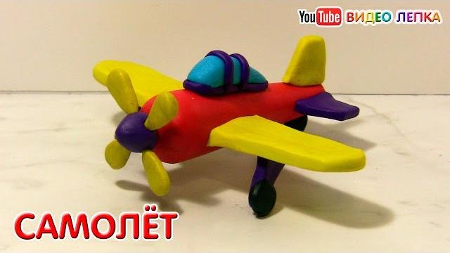 Самолет - Лепим из пластилина | Видео Лепка Самолет - Лепим из пластилина | Видео Лепка