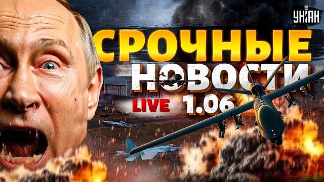 LIVE: Атака на аэродромы: США знали о подготовке! Москва грозит СТРАШНЫМ ответом / НАШЕ ВРЕМЯ LIVE: Атака на аэродромы: США знали о подготовке! Москва грозит СТРАШНЫМ ответом / НАШЕ ВРЕМЯ