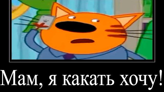 МУД ТРИ КОТА (СБОРНИК 10 - 12) ДЕМОТИВАТОР МУД ТРИ КОТА (СБОРНИК 10 - 12) ДЕМОТИВАТОР