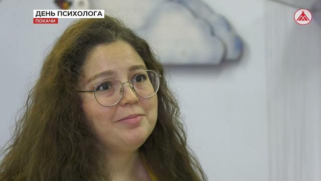 День психолога День психолога
