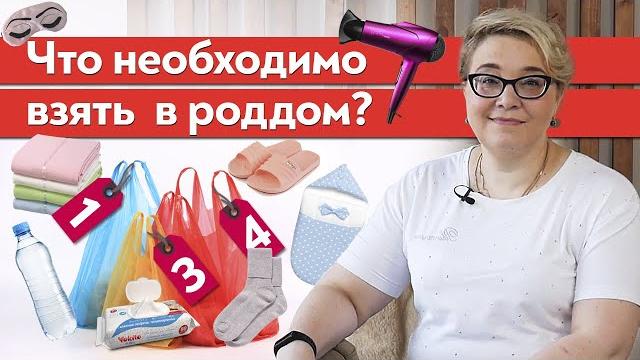 Сумки в роддом: что брать с собой в роддом на роды? / Список в роддом для себя и ребёнка Сумки в роддом: что брать с собой в роддом на роды? / Список в роддом для себя и ребёнка