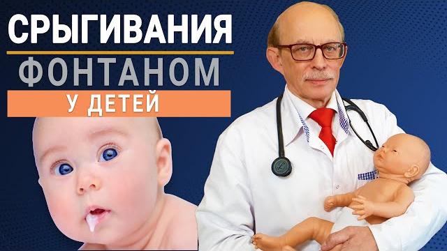 Срыгивание, рвота фонтаном новорожденных причины и лечение. Что можно сделать дома самостоятельно? Срыгивание, рвота фонтаном новорожденных причины и лечение. Что можно сделать дома самостоятельно?