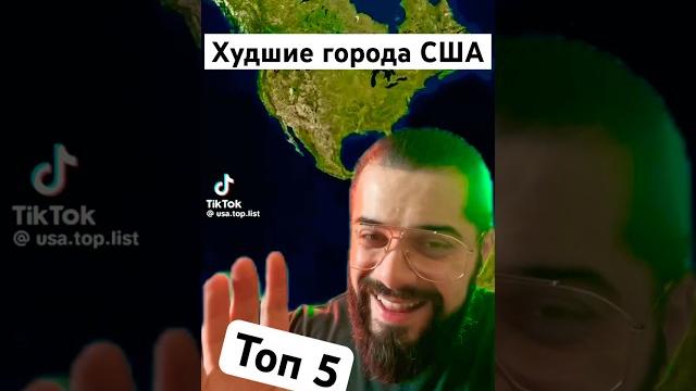 Ты ПОЖАЛЕЕШЬ о переезде в эти 5 штатов #США Ты ПОЖАЛЕЕШЬ о переезде в эти 5 штатов #США