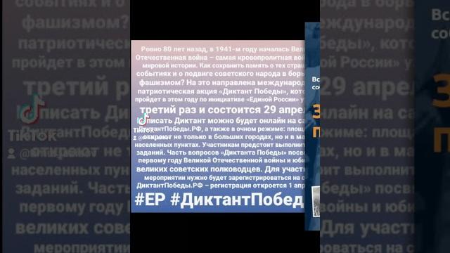 Диктант Победы Диктант Победы