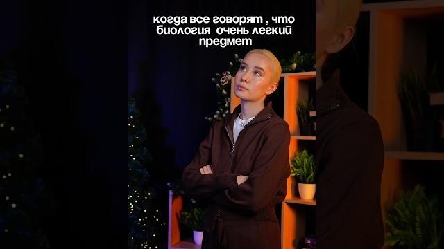 На чей стороне ты? #биология #сотка #егэбиология На чей стороне ты? #биология #сотка #егэбиология