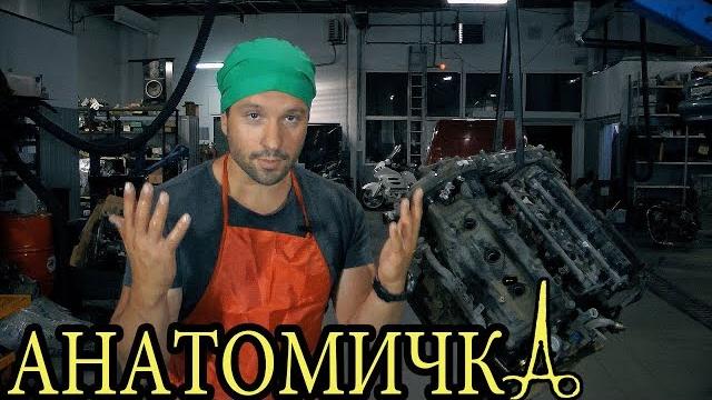 "Анатомичка" Вскрытие мертвеца NISSAN TEANA VQ35DE "Анатомичка" Вскрытие мертвеца NISSAN TEANA VQ35DE