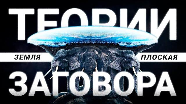 Почему миллионы россиян не верят науке? | Разборы Почему миллионы россиян не верят науке? | Разборы