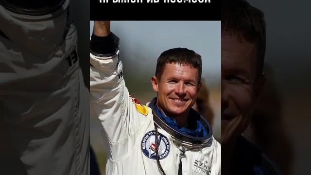 ПРЫЖОК ИЗ КОСМОСА НА ЗЕМЛЮ ПРЫЖОК ИЗ КОСМОСА НА ЗЕМЛЮ