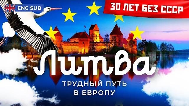 Lithuania: Belarus of a healthy person | The European Union, reforms and a refuge for the opposition Lithuania: Belarus of a healthy person | The European Union, reforms and a refuge for the opposition