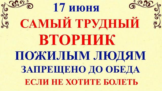 17 июня Митрофанов День. Что нельзя делать 17 июня. Народные приметы и традиции и суеверия 17 июня Митрофанов День. Что нельзя делать 17 июня. Народные приметы и традиции и суеверия