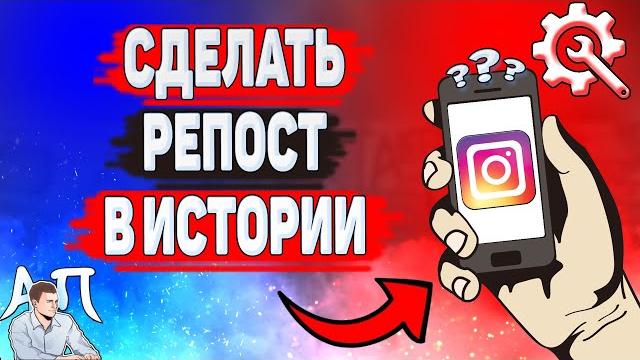 Как поделиться публикацией в истории в Инстаграме? Как сделать репост в сторис в Instagram? Как поделиться публикацией в истории в Инстаграме? Как сделать репост в сторис в Instagram?