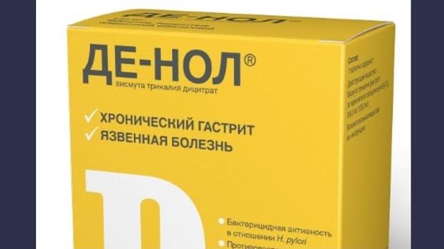 Де-нол=Улькавис=Висмута трикалия дицитрат. Противоязвенное ( от язвы желудка ),хронический гастрит. Де-нол=Улькавис=Висмута трикалия дицитрат. Противоязвенное ( от язвы желудка ),хронический гастрит.