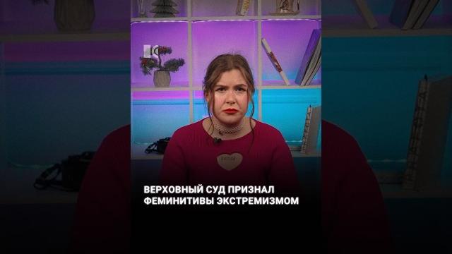 Когда начнут сажать за феминитивы? Когда начнут сажать за феминитивы?