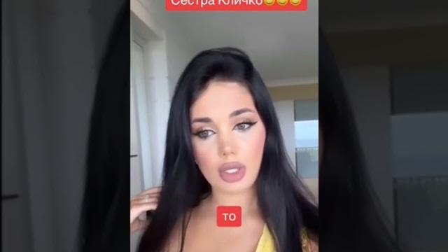 Сестра Кличко- отжигает))) #приколы #memes Сестра Кличко- отжигает))) #приколы #memes