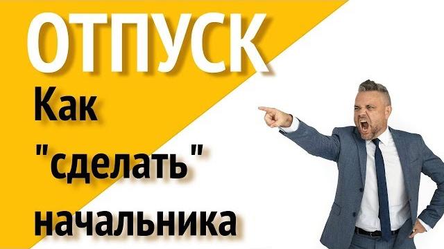 Когда выгоднее взять отпуск? (Всё ясно) Когда выгоднее взять отпуск? (Всё ясно)