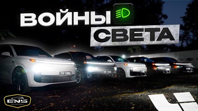 ВСЕ возможные ФАРЫ на LIXIANG ?! СРАВНЕНИЕ !! ВСЕ возможные ФАРЫ на LIXIANG ?! СРАВНЕНИЕ !!