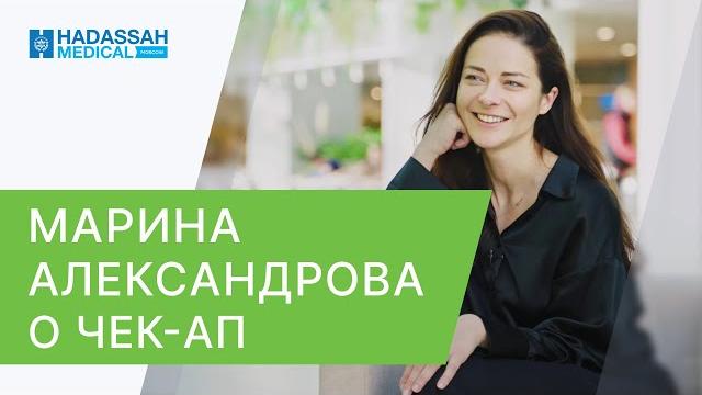 Марина Александрова о программе Чек ап в Москве в клинике Hadassah. Чек ап в Москве отзывы. 12+ Марина Александрова о программе Чек ап в Москве в клинике Hadassah. Чек ап в Москве отзывы. 12+