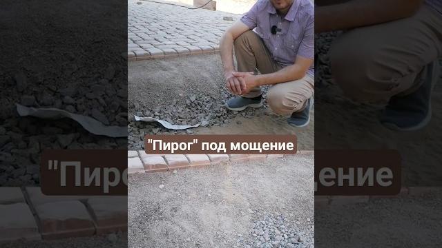 Основание под тротуарную плитку #песок #геотекстиль #гранитныйщебень #гранитныйотсев #мощение Основание под тротуарную плитку #песок #геотекстиль #гранитныйщебень #гранитныйотсев #мощение