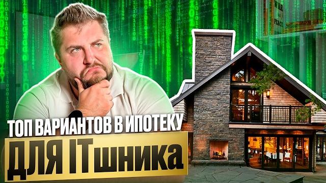 Что КУПИТЬ в IT ипотеку в ПИТЕРЕ в 2025 Что КУПИТЬ в IT ипотеку в ПИТЕРЕ в 2025