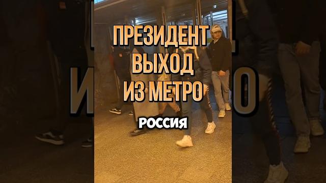 Глубокий анализ... #президент #губернатор #метро Глубокий анализ... #президент #губернатор #метро