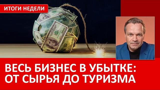 Вечно воевать не получится: экономика сыпется. Кризис везде - от мясокомбинатов до компьютерных игр Вечно воевать не получится: экономика сыпется. Кризис везде - от мясокомбинатов до компьютерных игр