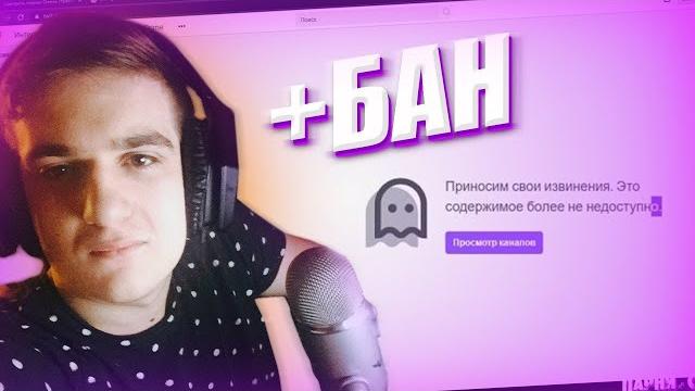 Последний стрим. ПЕРМАНЕНТНЫЙ БАН ЭВЕЛОНА НА ТВИЧЕ 15.12.20 ЗА ЧТО ЗАБАНИЛИ ВАДИМА #FREEBAT9#EVELONE Последний стрим. ПЕРМАНЕНТНЫЙ БАН ЭВЕЛОНА НА ТВИЧЕ 15.12.20 ЗА ЧТО ЗАБАНИЛИ ВАДИМА #FREEBAT9#EVELONE