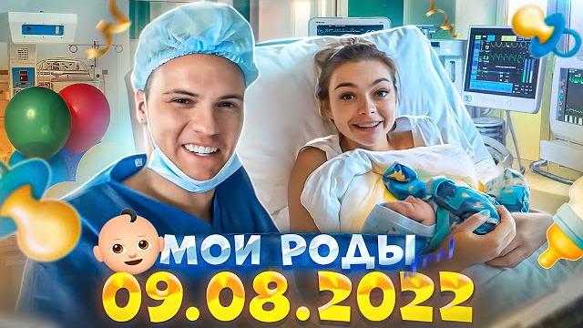 МОИ РОДЫ! Я рожаю - АНЯ ИЩУК и ДИМАС БЛОГ стали родителями МОИ РОДЫ! Я рожаю - АНЯ ИЩУК и ДИМАС БЛОГ стали родителями