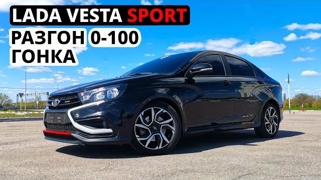 САМЫЯ БЫСТРАЯ LADA VESTA SPORT. Реальный РАЗГОН и ГОНКА против VESTA CROSS 1.8 ЧИП. ВЫХЛОП. ОБЗОР САМЫЯ БЫСТРАЯ LADA VESTA SPORT. Реальный РАЗГОН и ГОНКА против VESTA CROSS 1.8 ЧИП. ВЫХЛОП. ОБЗОР