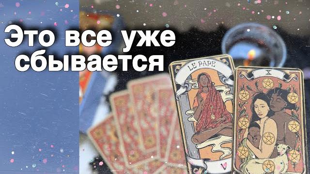 Это событие КРУТО ВСЕ изменит️Ты не Представляешь на сколько... ️️ расклад таро знаки судьбы Это событие КРУТО ВСЕ изменит️Ты не Представляешь на сколько... ️️ расклад таро знаки судьбы