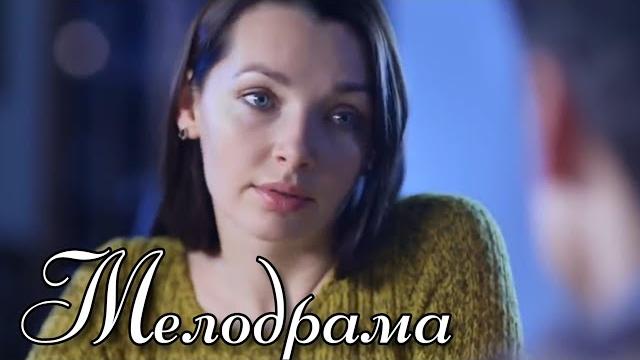 МЕЛОДРАМА ВЗОРВАЛА ИНТЕРНЕТ! "Любить Нельзя Забыть" РУССКИЕ МЕЛОДРАМЫ, НОВИНКИ КИНО, РУССКИЕ ФИЛЬМЫ МЕЛОДРАМА ВЗОРВАЛА ИНТЕРНЕТ! "Любить Нельзя Забыть" РУССКИЕ МЕЛОДРАМЫ, НОВИНКИ КИНО, РУССКИЕ ФИЛЬМЫ