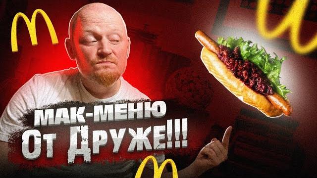 Хот-Доги ДРУЖЕ: Разбор полётов... Хот-Доги ДРУЖЕ: Разбор полётов...